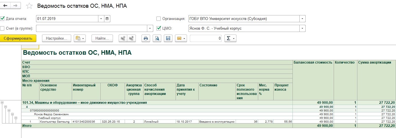 Балансовая Стоимость Ос В 1с 8.3