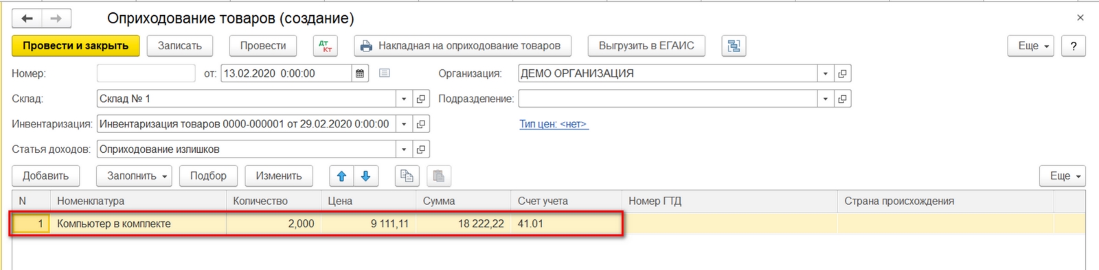 Карточки складского учета в 1с. Оприходование товара в 1с. 1с складской учет. Оприходование материалов на склад отчет. Карточки складского учета в 1с 8.3 из программы.