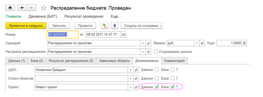 Распределение бюджета в БИТ.ФИНАНС
